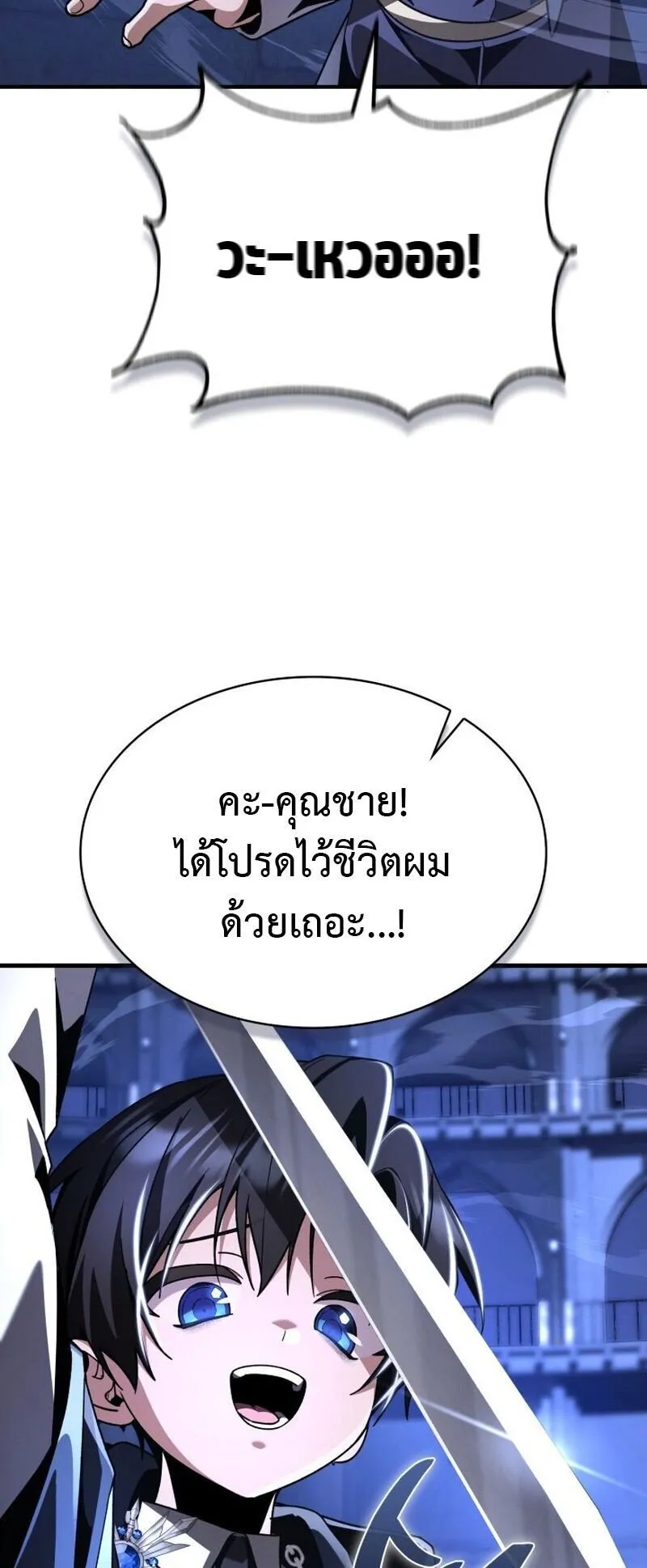 Dukedom’s Legendary Prodigy ตอนที่ 17 หน้า 83