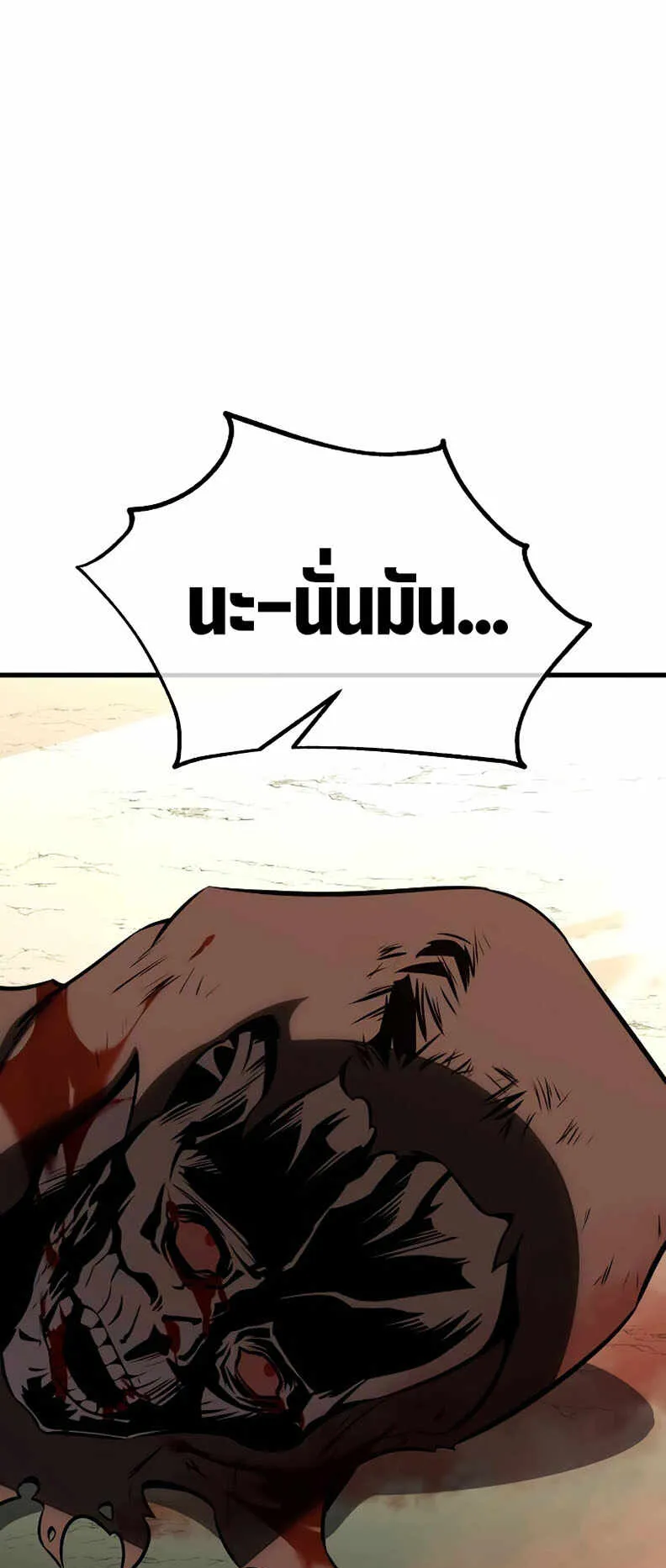 I Killed an Academy Player ตอนที่ 19 หน้า 53
