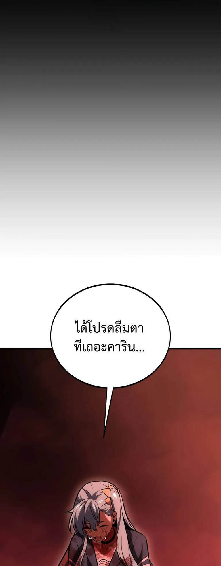 I Killed an Academy Player ตอนที่ 36 หน้า 126