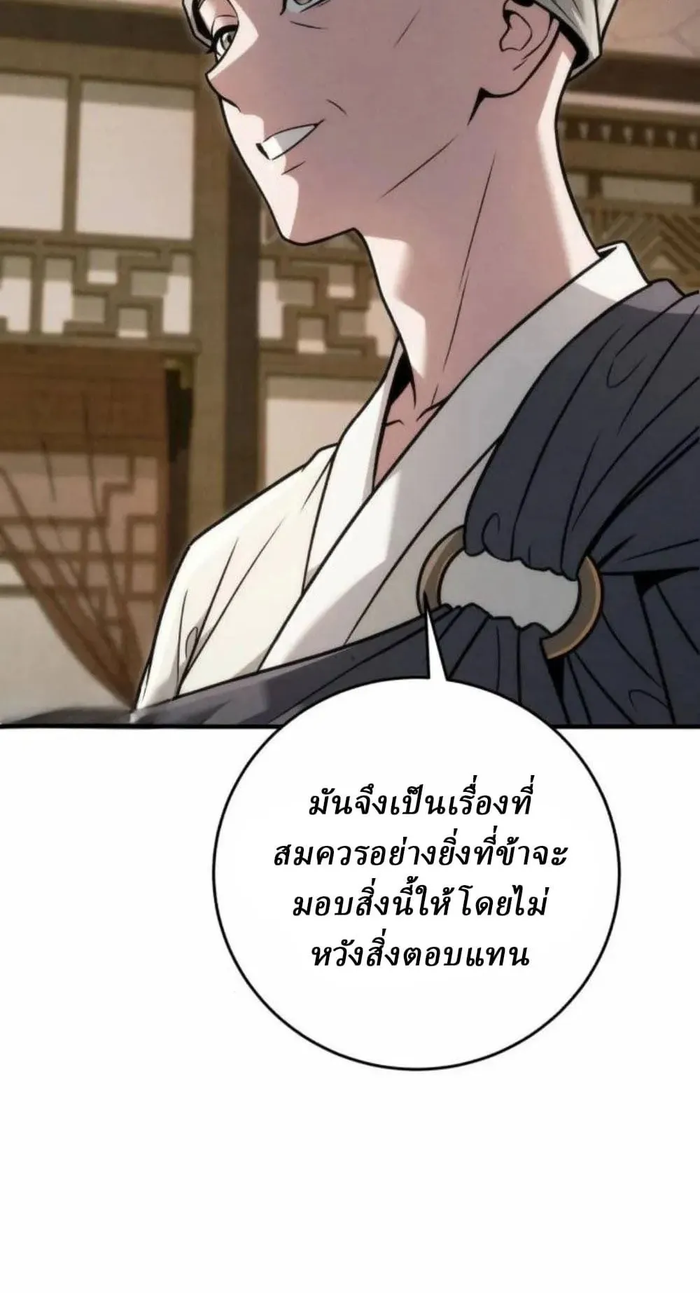 Sichuan’s Supreme King ตอนที่ 20 หน้า 79