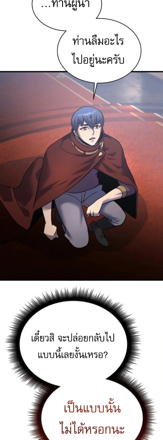 The Genius Mage Who Uses His Fists ตอนที่ 51 หน้า 30