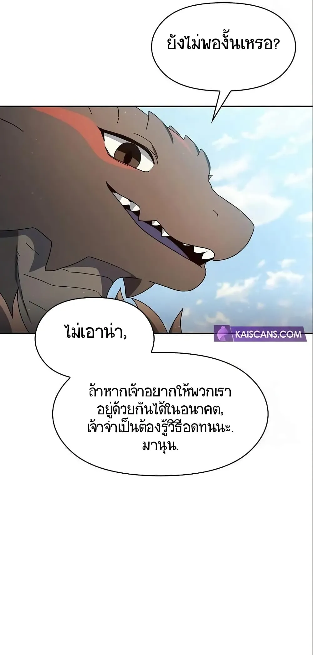 The Nebula’s Civilization ตอนที่ 8 หน้า 23