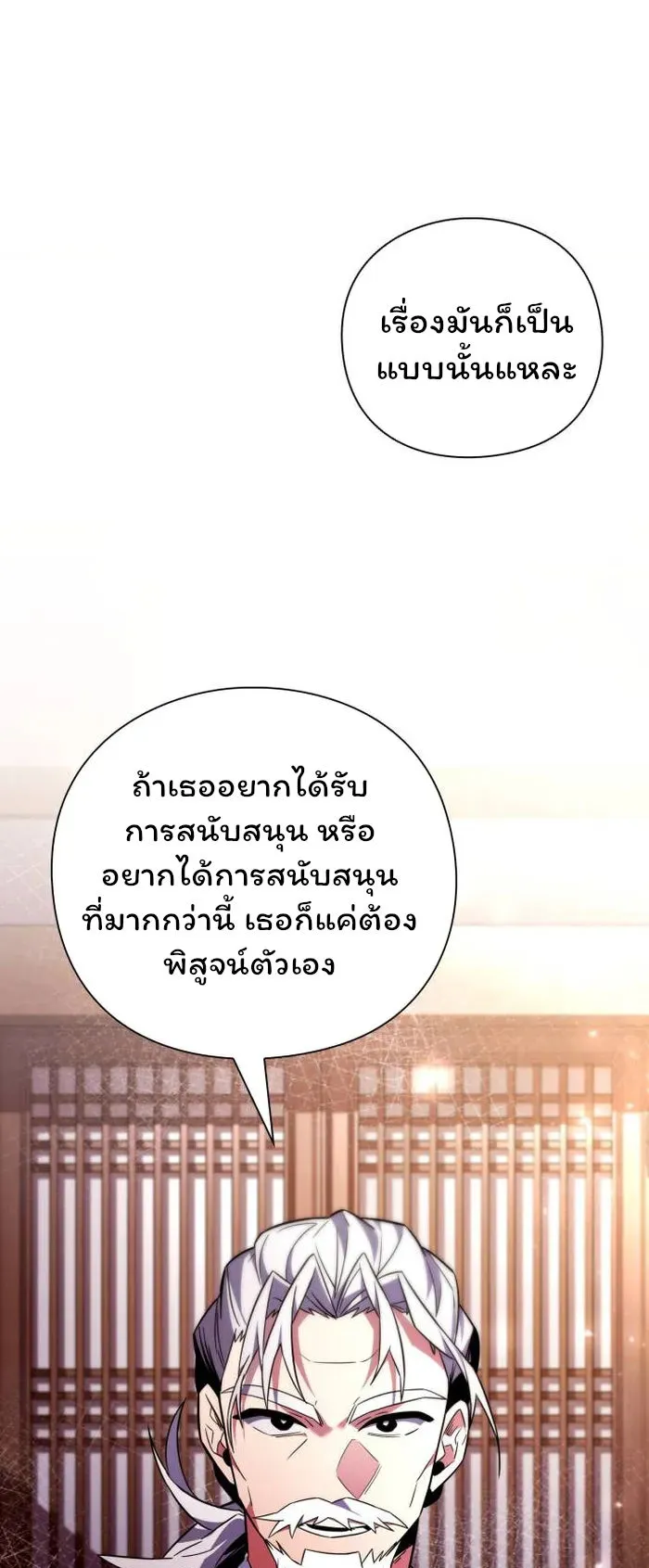 Night of the Ogre ตอนที่ 26 หน้า 17