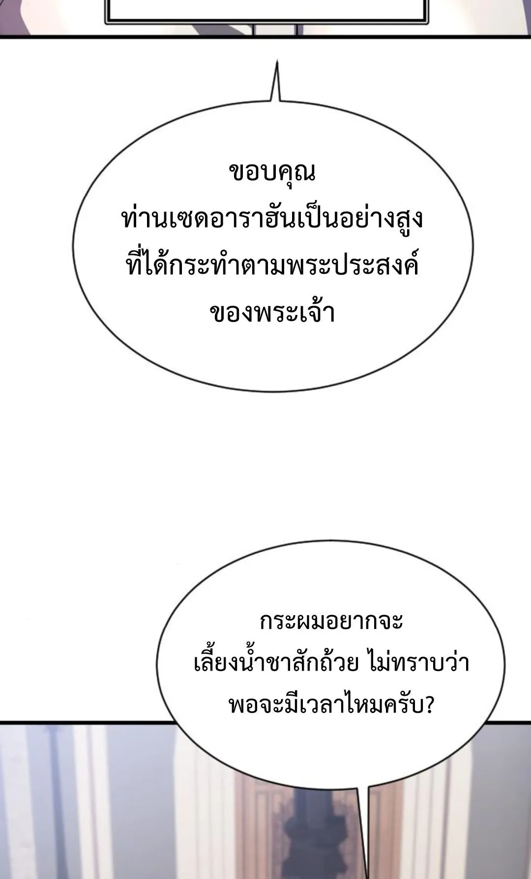 The Genius Mage Who Uses His Fists ตอนที่ 23 หน้า 114