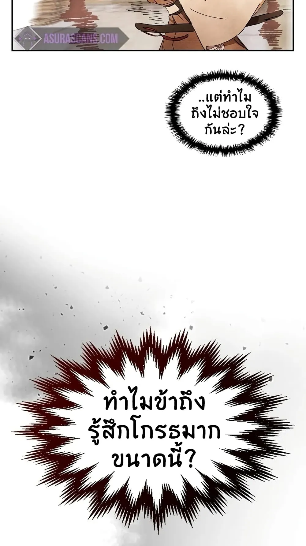 Chronicles Of The Martial God’s Return ตอนที่ 2 หน้า 45