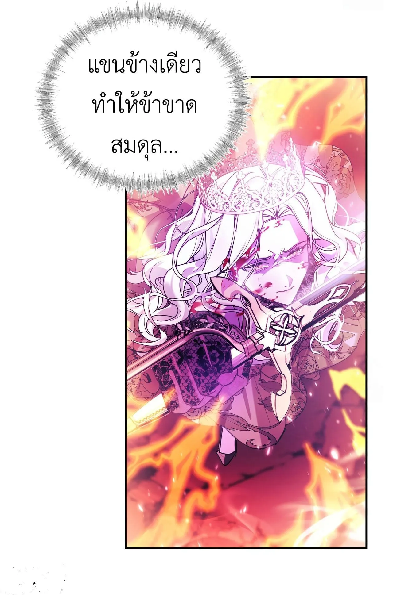 How to Live as a Tyrant’s Spoiled Brat ตอนที่ 1 หน้า 80