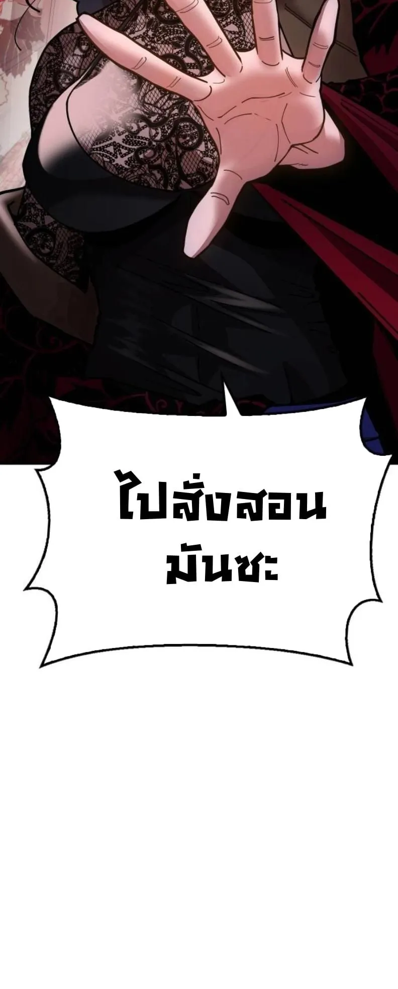 Chronicles of the Lazy Sovereign ตอนที่ 5 หน้า 58