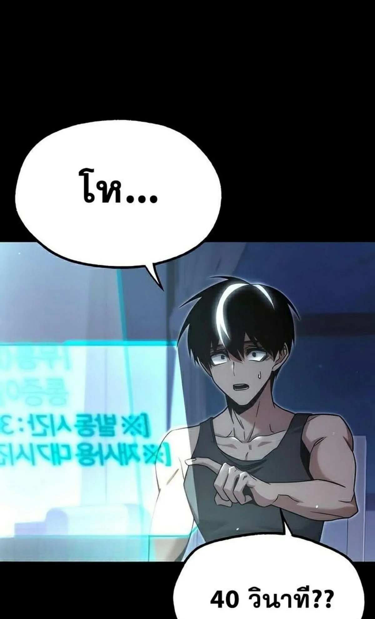 I Took Over The Academy With a Single Sashimi Knife ตอนที่ 17 หน้า 71