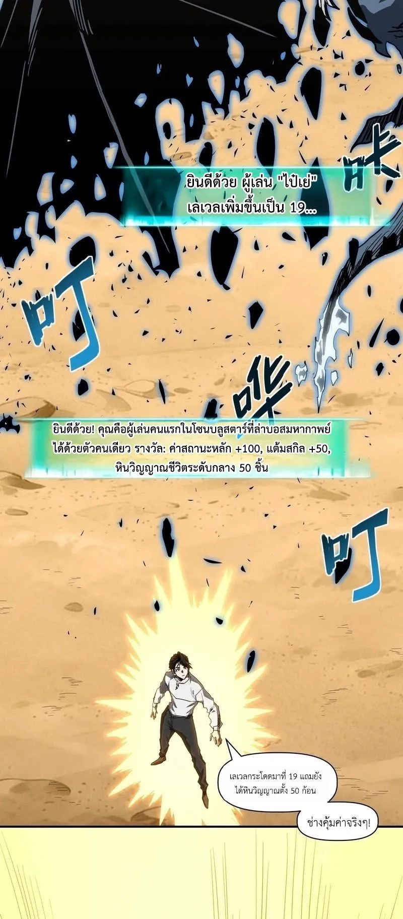 Invincible With Only a Single Point of HP ตอนที่ 13 หน้า 43