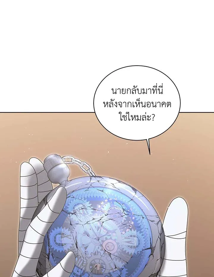 Necromancer Academy’s Genius Summoner Chapter 141 หน้า 41
