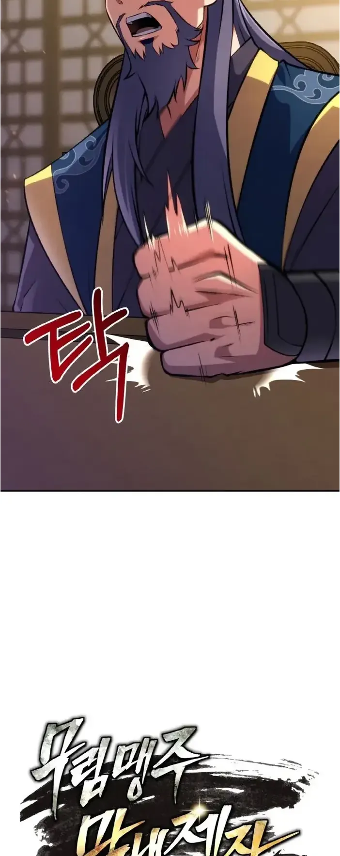 I Become the Youngest Disciple of the Martial Arts Leader ตอนที่ 9 หน้า 4