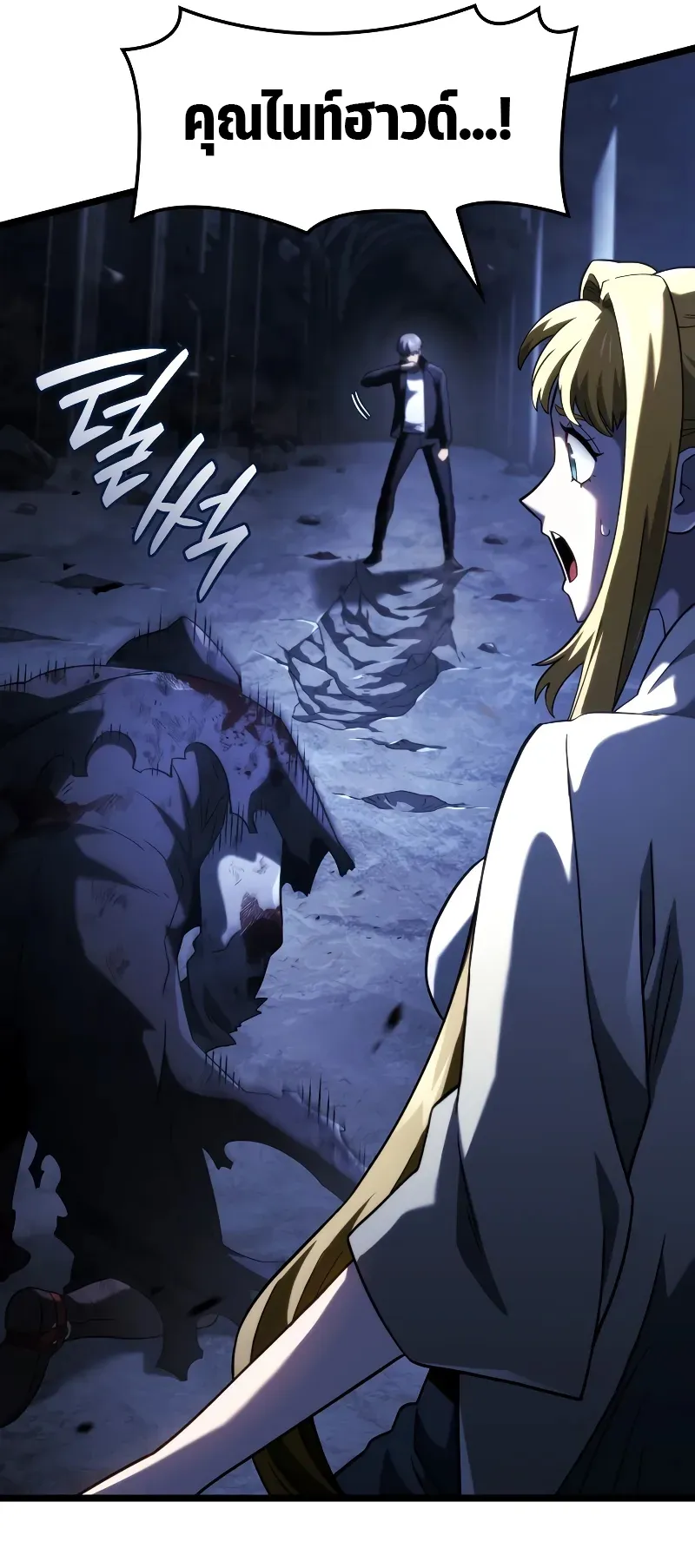 Revenge of the Iron-Blooded Sword Hound ตอนที่ 88 หน้า 43