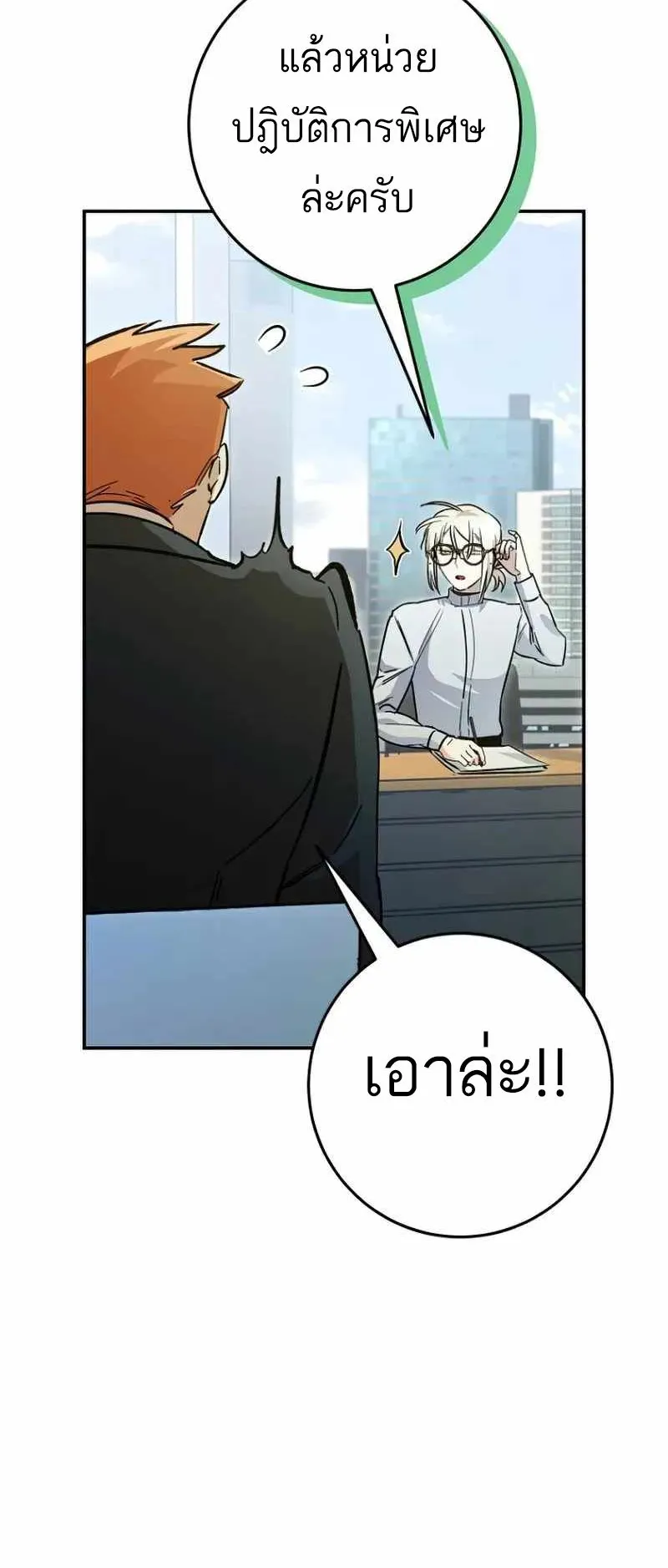 I Became a Civil Servant in a Magical World ตอนที่ 24 หน้า 56