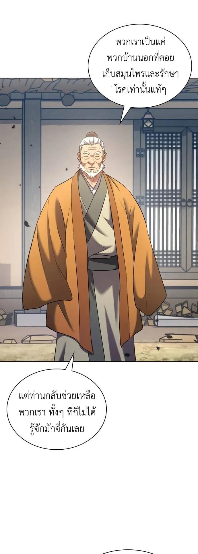 Regression of the Yong Clan Heir ตอนที่ 13 หน้า 49