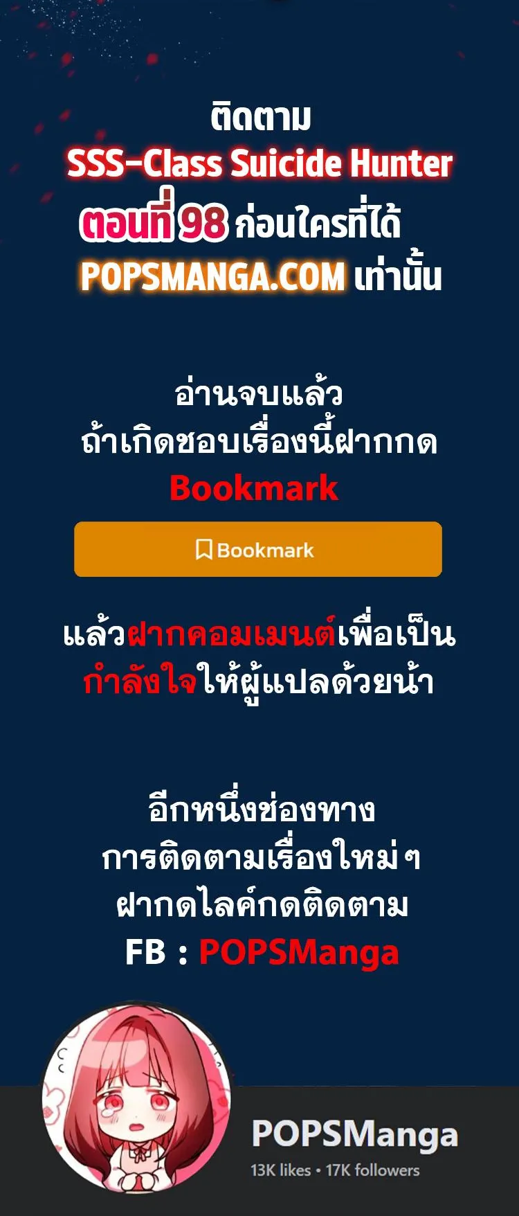 SSS-Class Suicide Hunter ตอนที่ 97 หน้า 69