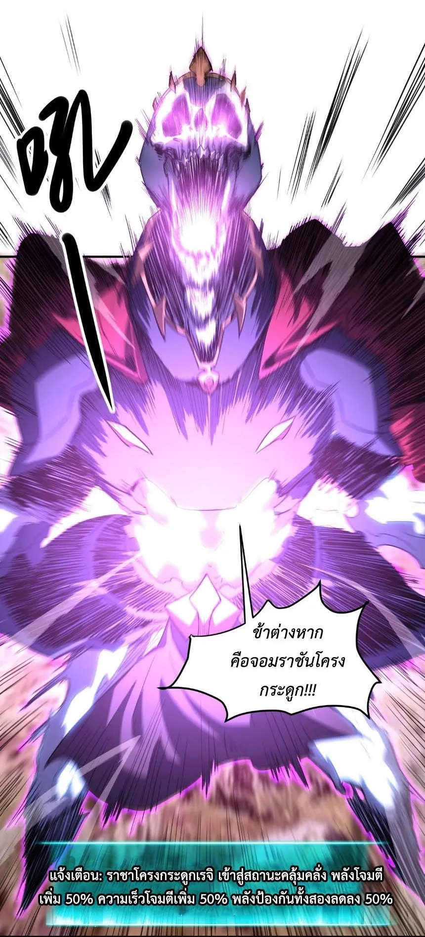 Invincible With Only a Single Point of HP ตอนที่ 7 หน้า 10