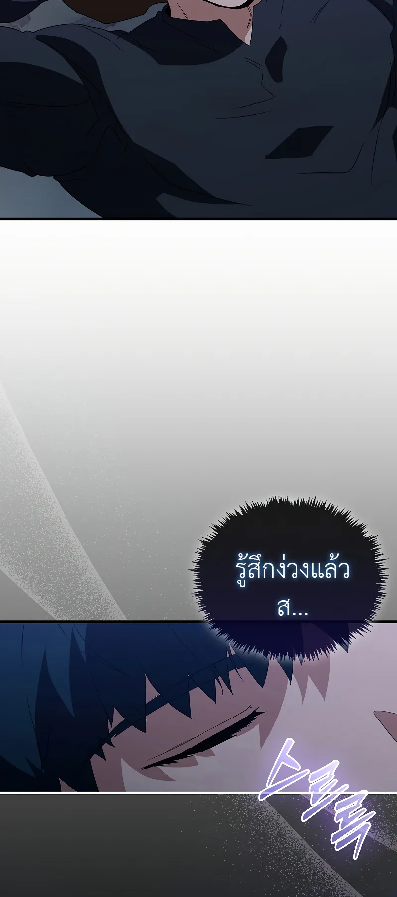 The Blood Knight’s Villains ตอนที่ 5 หน้า 73