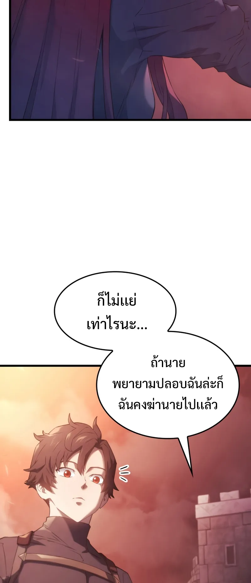 Revenge of the Iron-Blooded Sword Hound ตอนที่ 28 หน้า 4