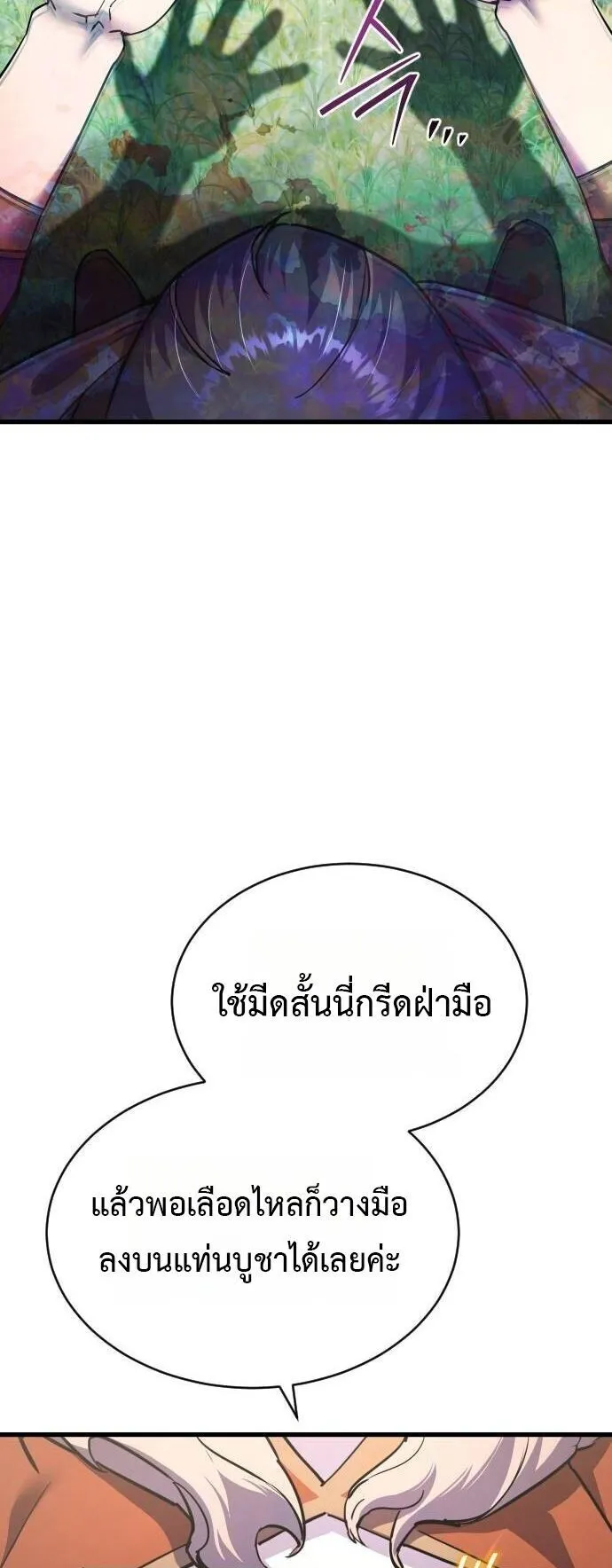The Genius Mage Who Uses His Fists ตอนที่ 40 หน้า 4