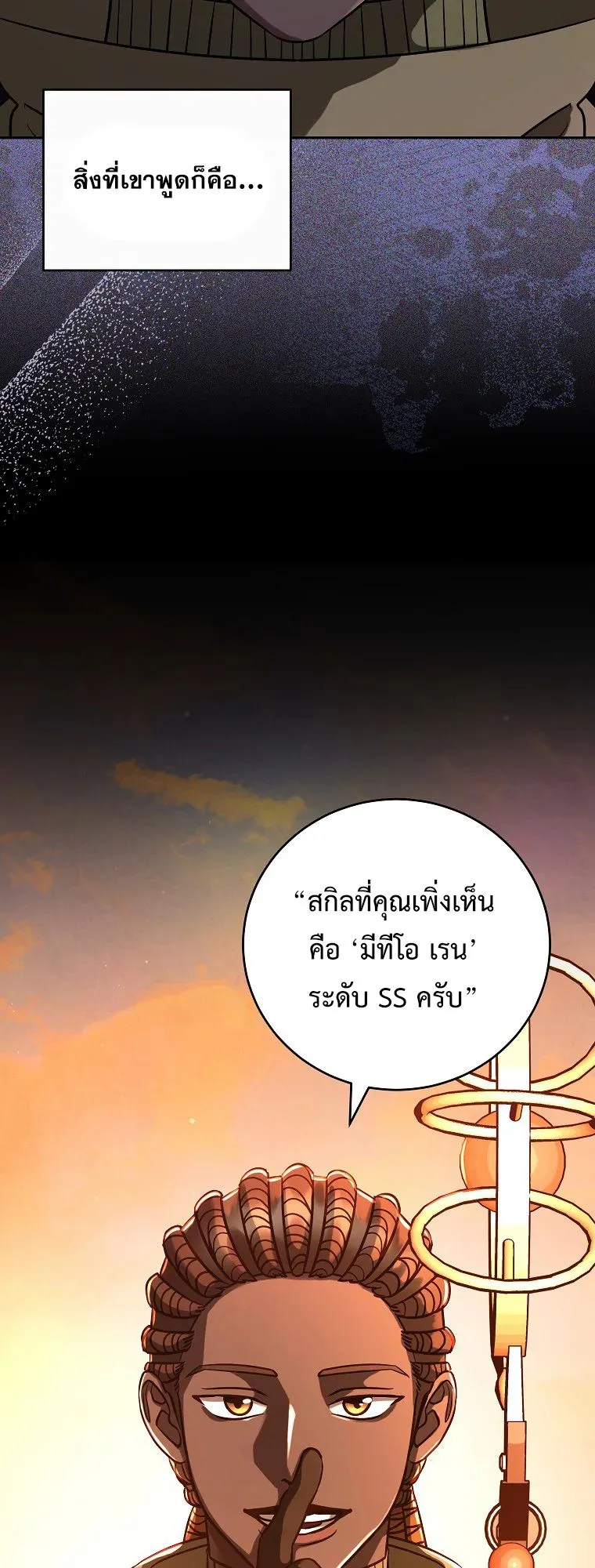 All Skill Master ตอนที่ 1 หน้า 70