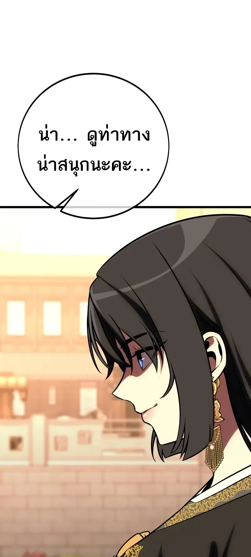 I Killed an Academy Player ตอนที่ 56 หน้า 158