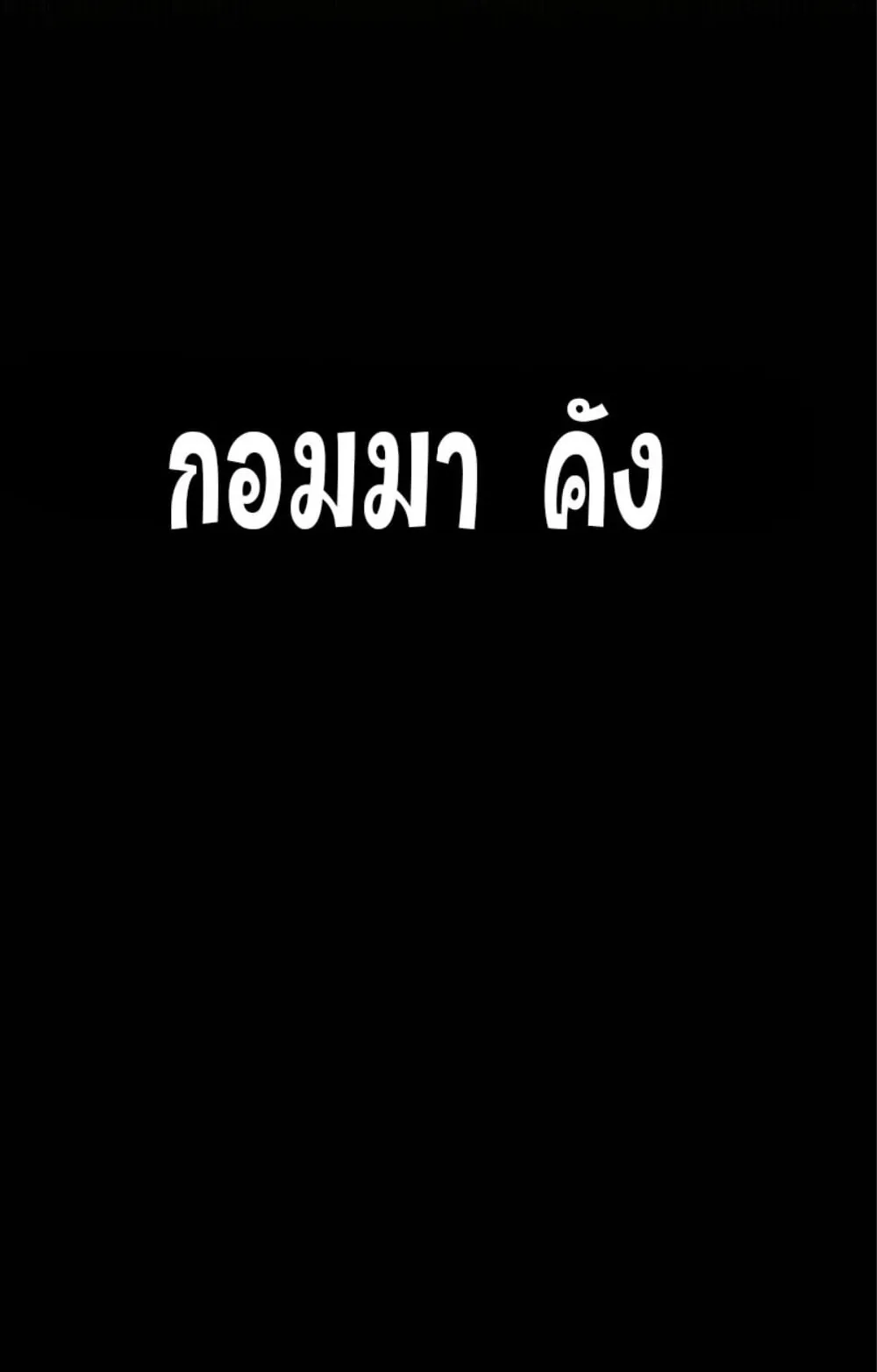 I Took Over The Academy With a Single Sashimi Knife ตอนที่ 43 หน้า 131