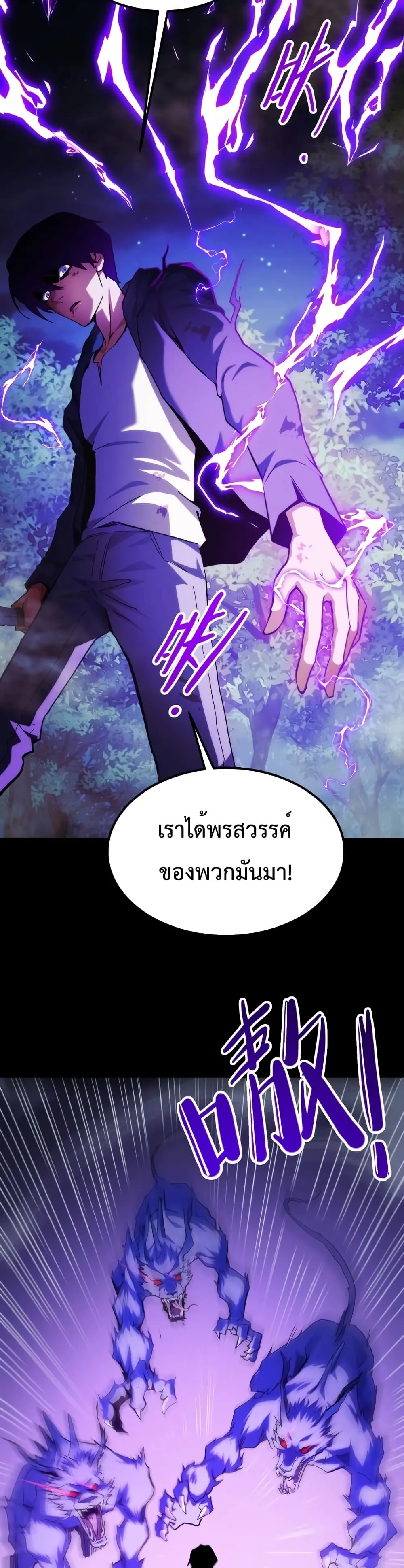 I Level Up By Absorbing Everything ตอนที่ 1 หน้า 55