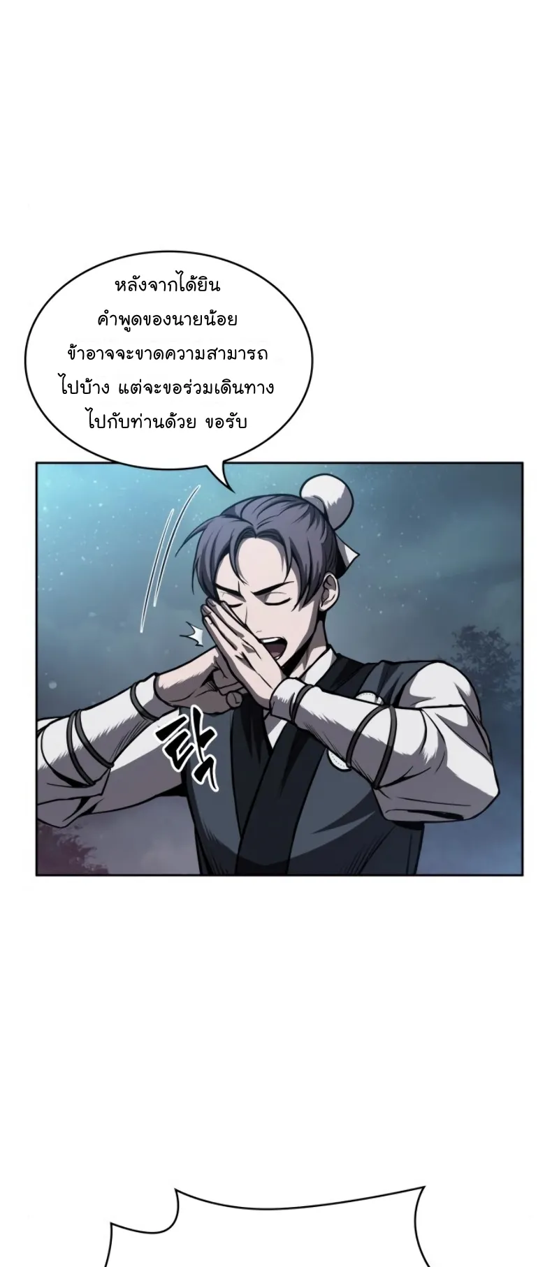 Nano Machine Chapter 59 หน้า 55