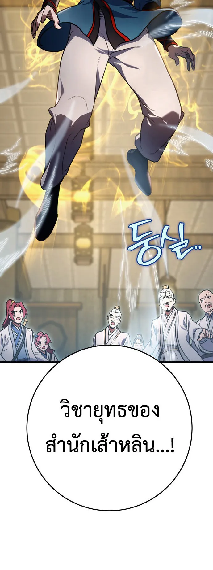 The Emperor’s Sword ตอนที่ 9 หน้า 8