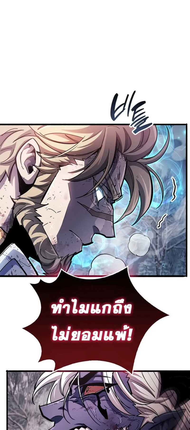 The Player Hides His Past ตอนที่ 52 หน้า 18