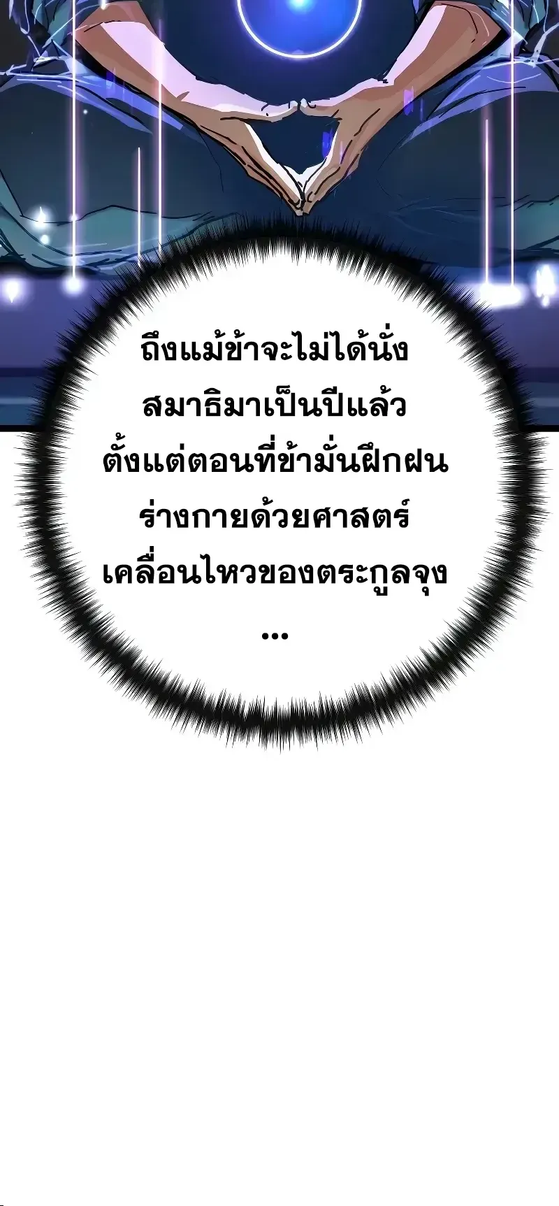 Surviving as a Genius on Borrowed Time ตอนที่ 1 หน้า 108