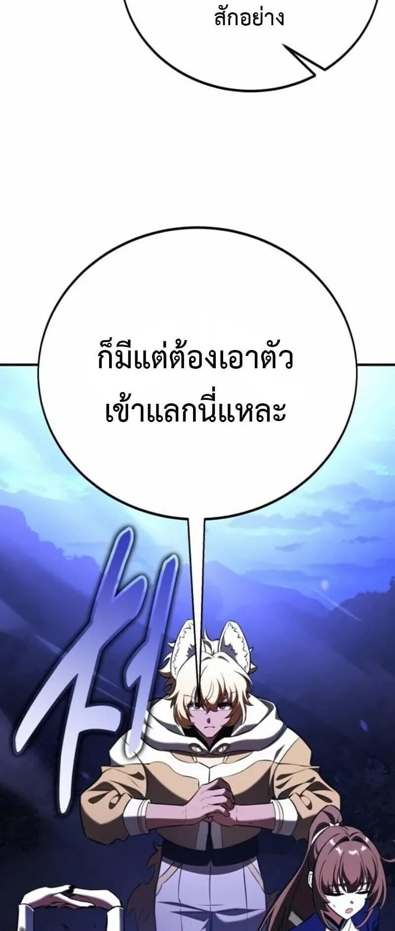 I Killed an Academy Player ตอนที่ 107 หน้า 137