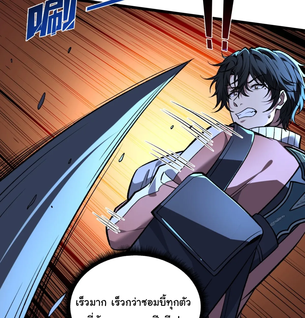 I Will Solo My Way Through This Apocalypse World ตอนที่ 10 หน้า 41