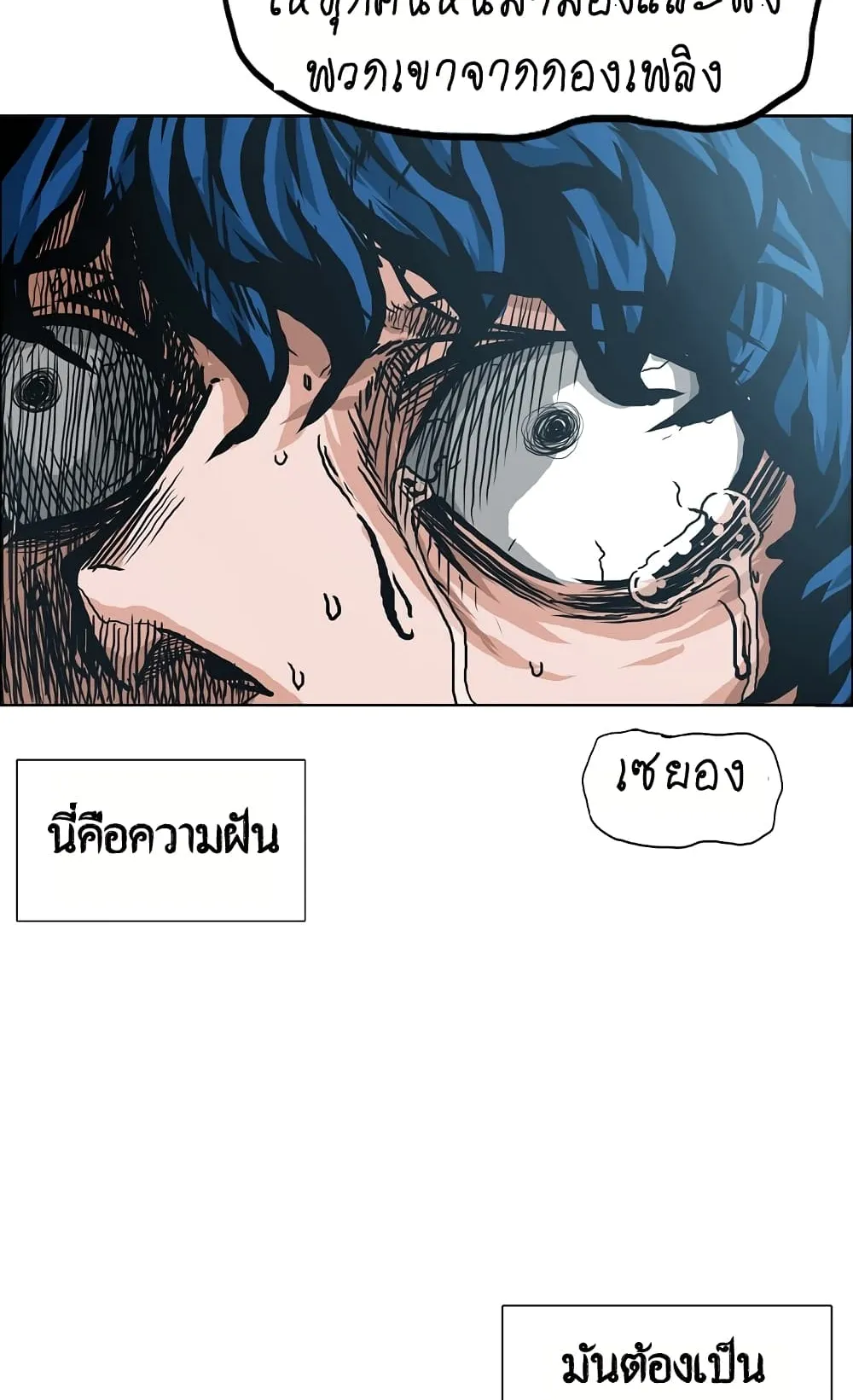 Rooftop Sword Master ตอนที่ 1 หน้า 53
