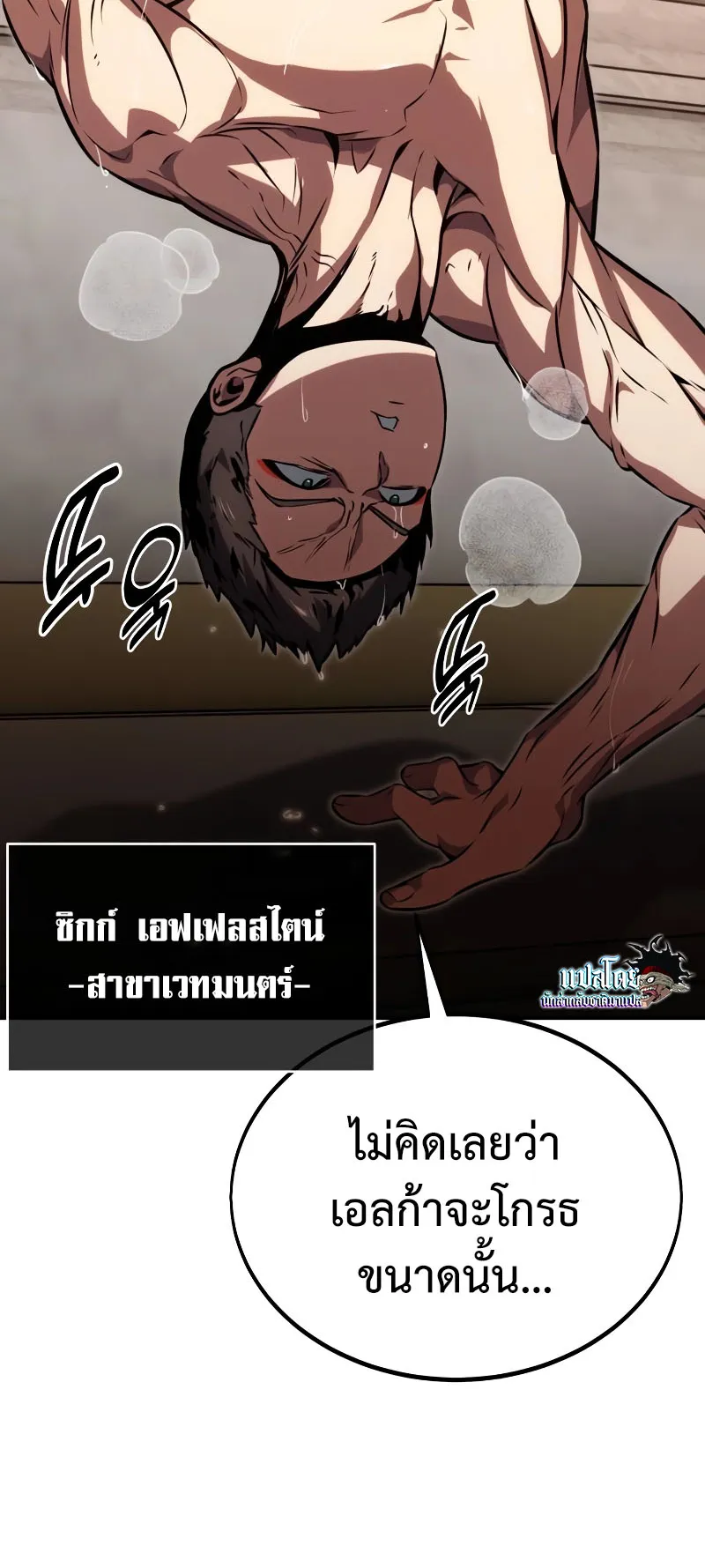The Extra’s Academy Survival Guide ตอนที่ 14 หน้า 97