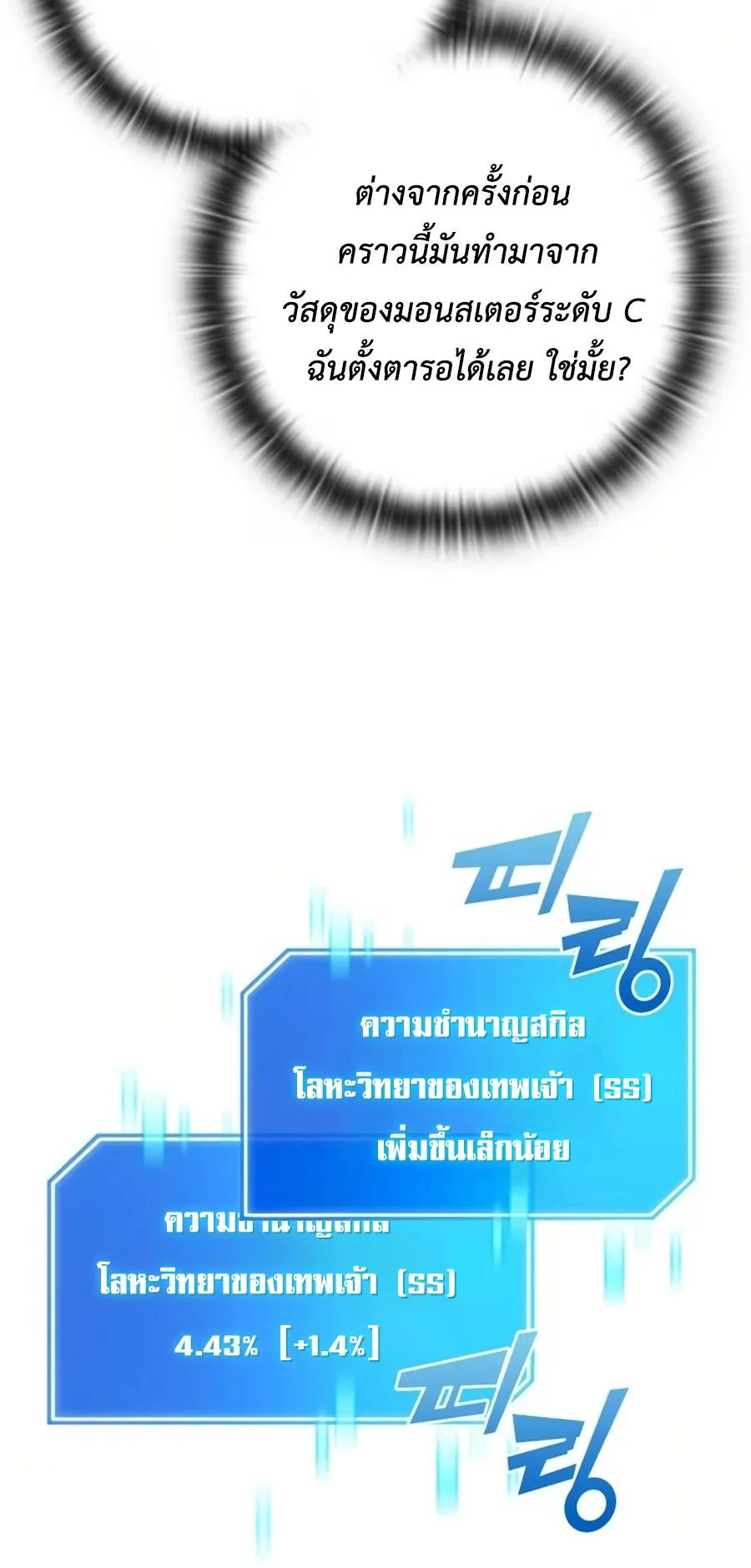Subscribed To The Transcendental Channels ตอนที่ 9 หน้า 29