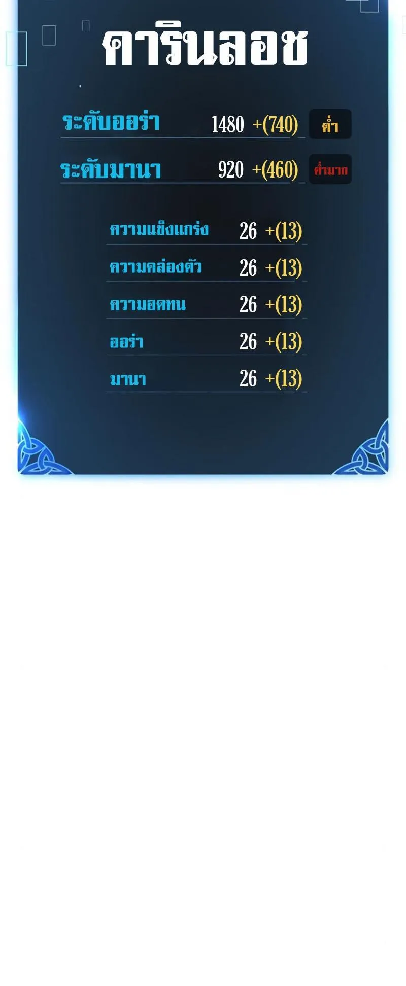I Killed an Academy Player ตอนที่ 11 หน้า 144
