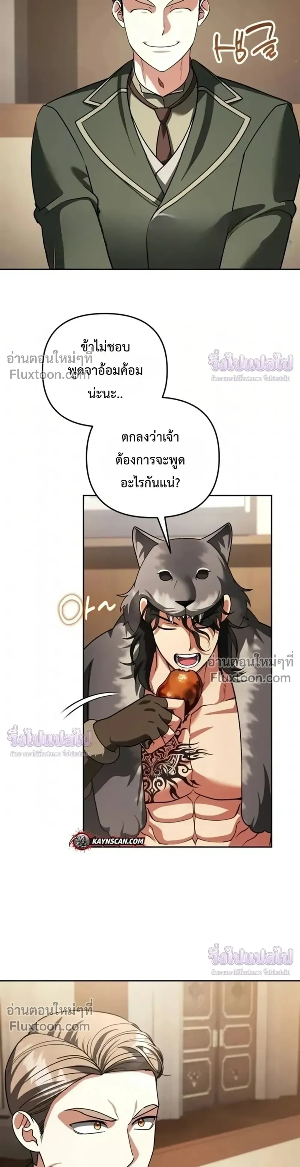 Sovereign of the Infinite Clones ตอนที่ 79 หน้า 47