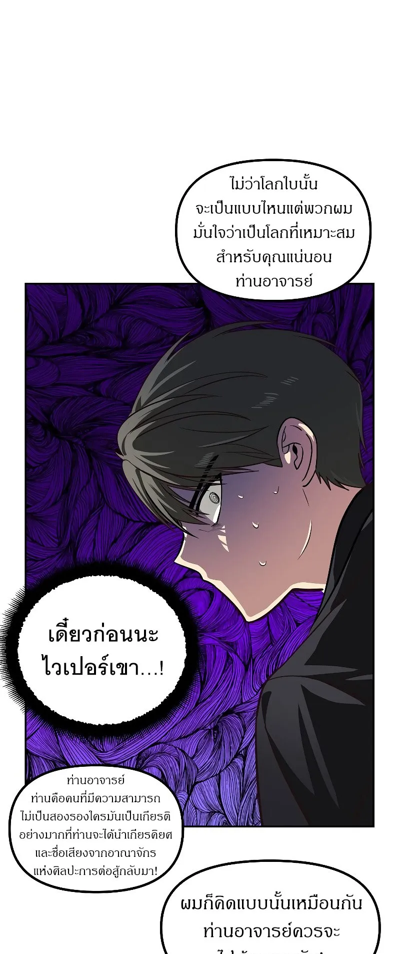 SSS-Class Suicide Hunter ตอนที่ 53 หน้า 39