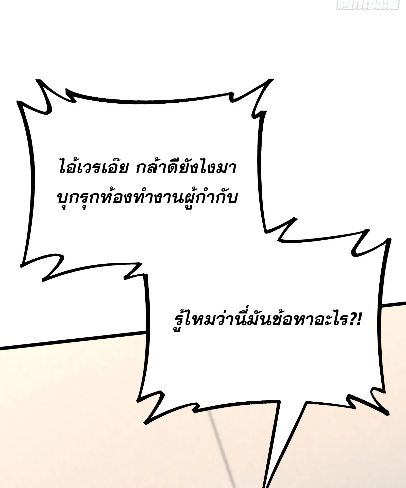 City God Level Grandmaster ตอนที่ 12 หน้า 36