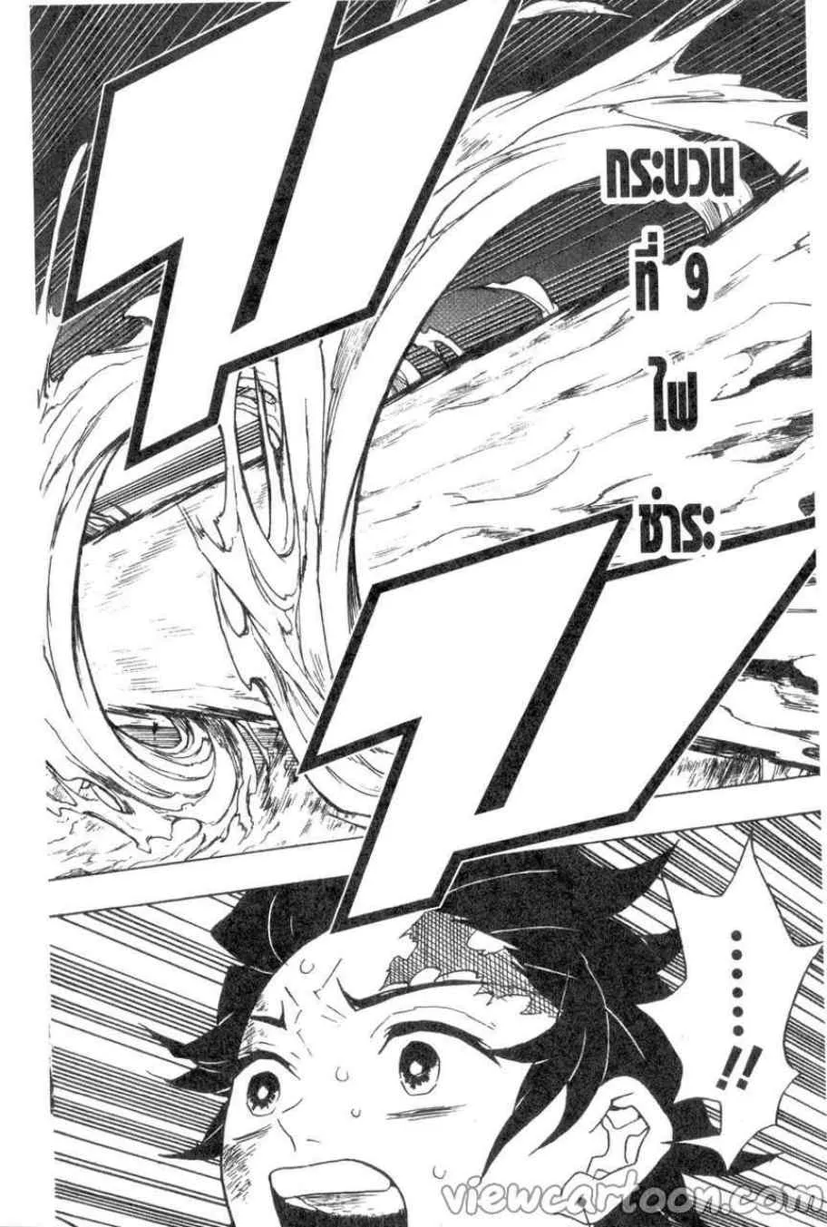 Kimetsu no yaiba ตอนที่ 64 หน้า 8