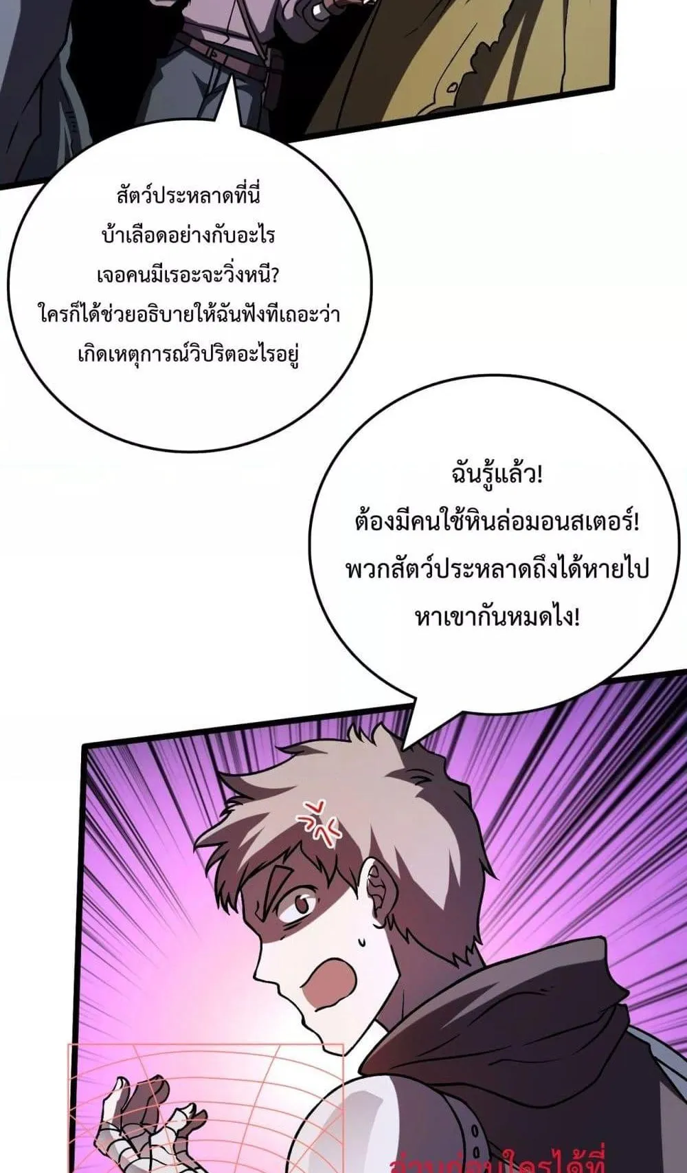 Starting as the Black Dragon BOSS ตอนที่ 5 หน้า 50