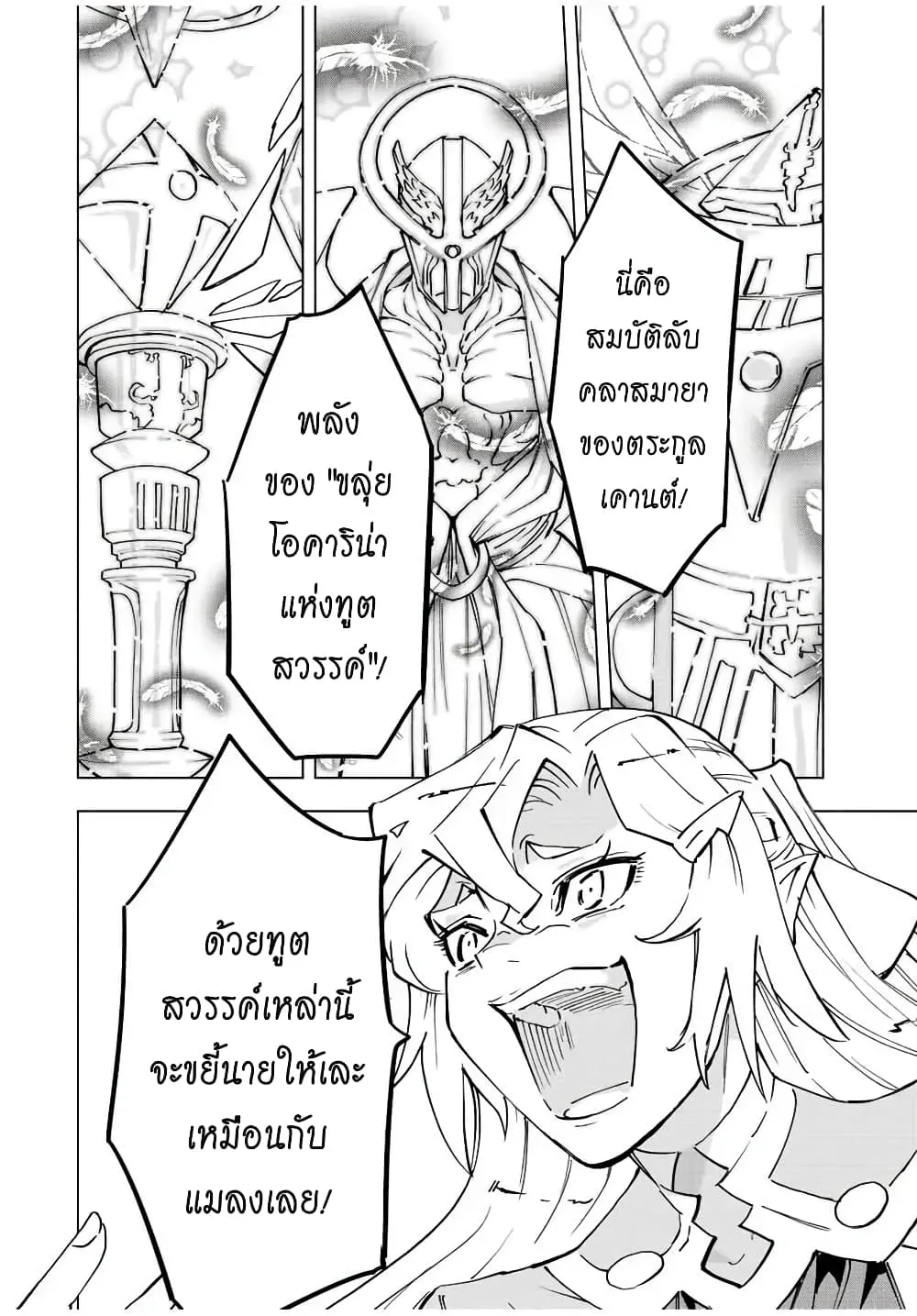 My Gift LVL 9999 Unlimited Gacha ตอนที่ 43 หน้า 13