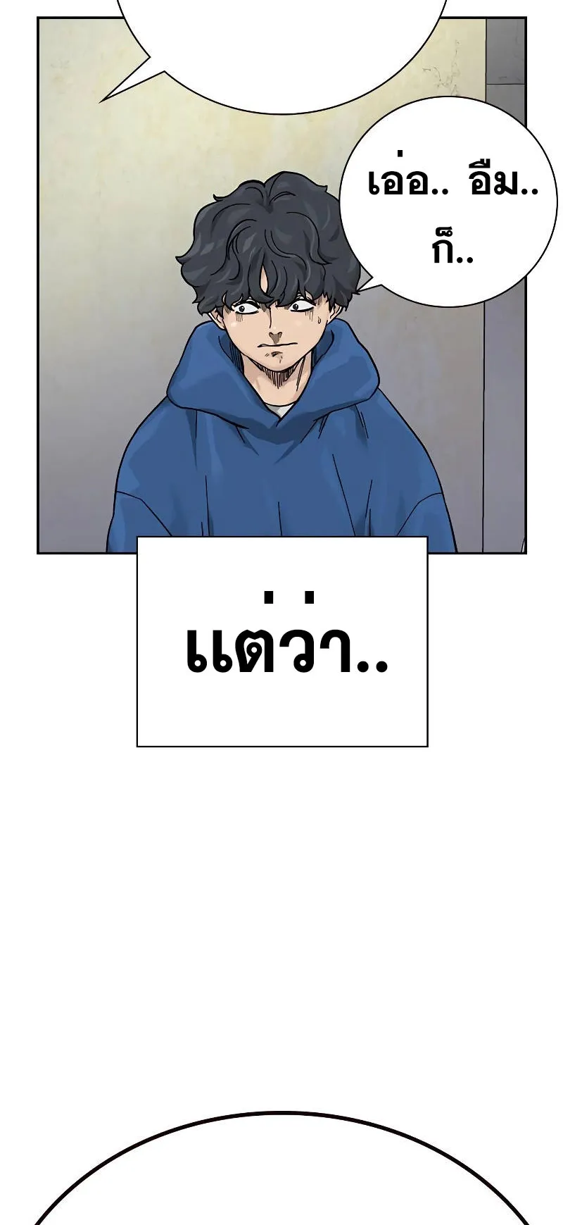 To Not Die ตอนที่ 3 หน้า 53
