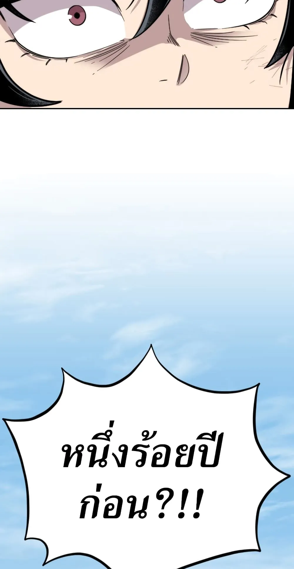 Return of the Flowery Mountain Sect ตอนที่ 1 หน้า 151
