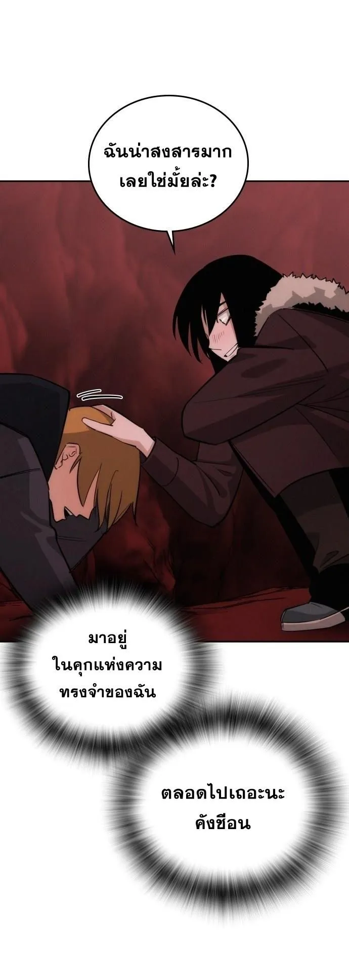 The Regressor Only Protects Me ตอนที่ 42 หน้า 20