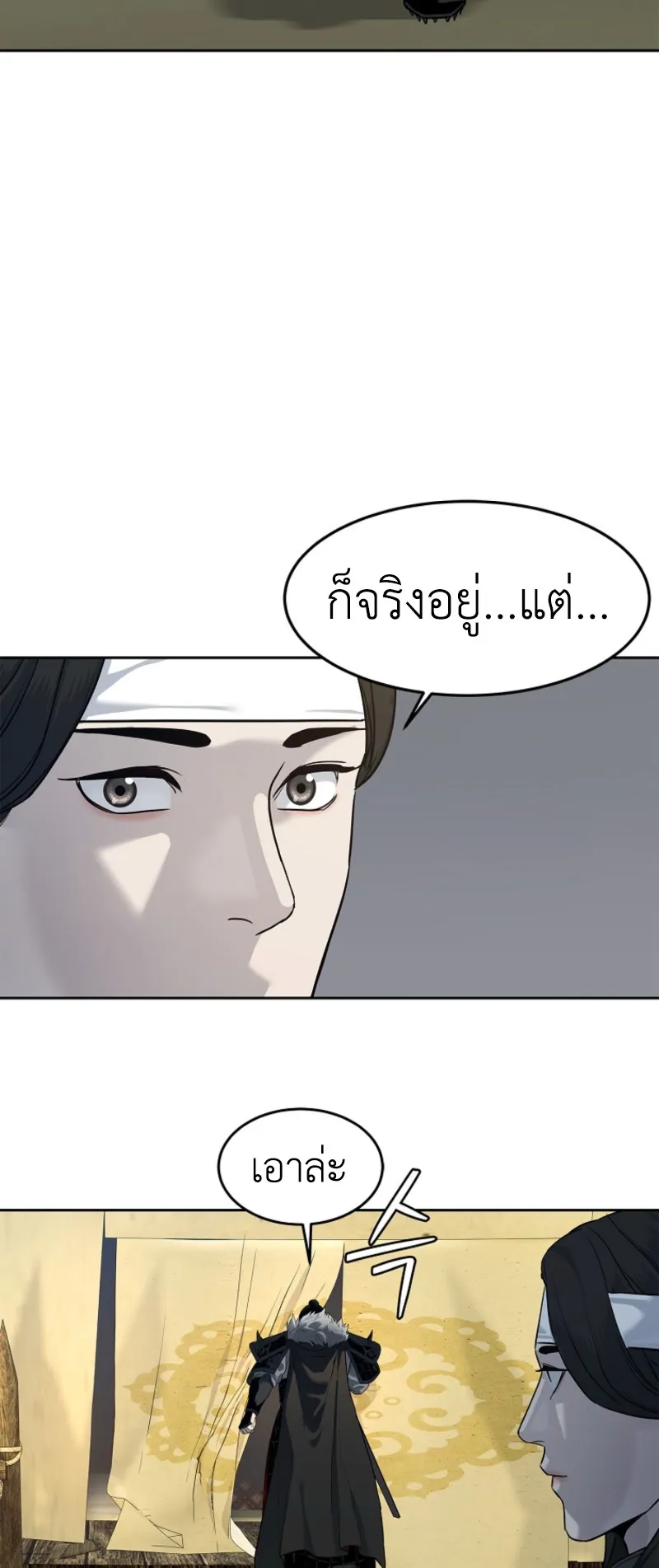 The Iron Emperor ตอนที่ 4 หน้า 5