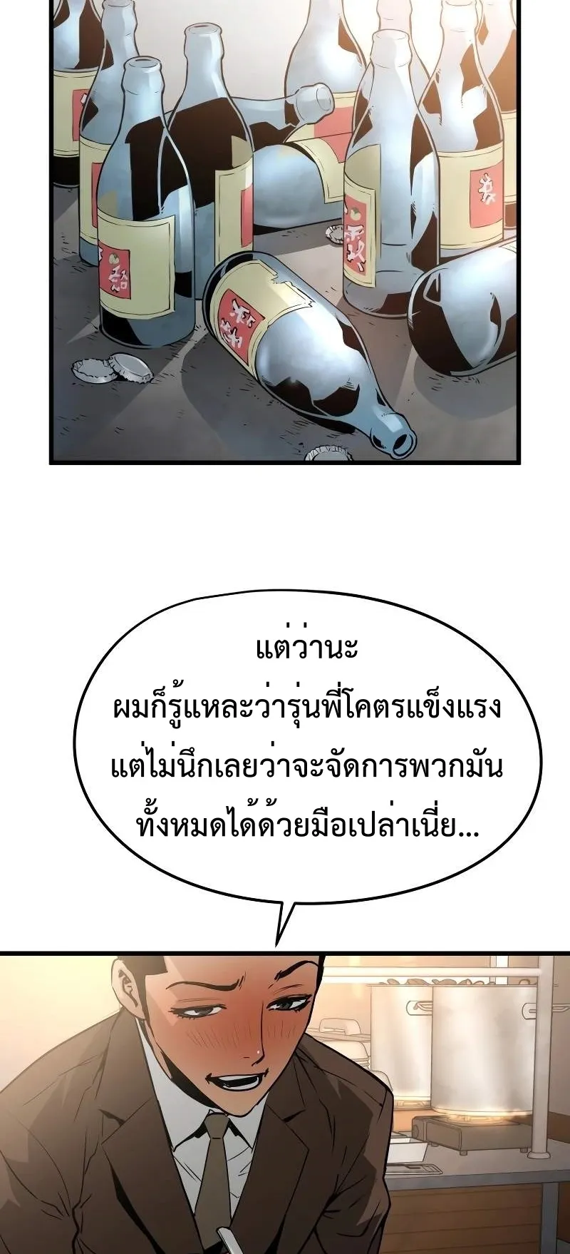Merciless ตอนที่ 3 หน้า 65