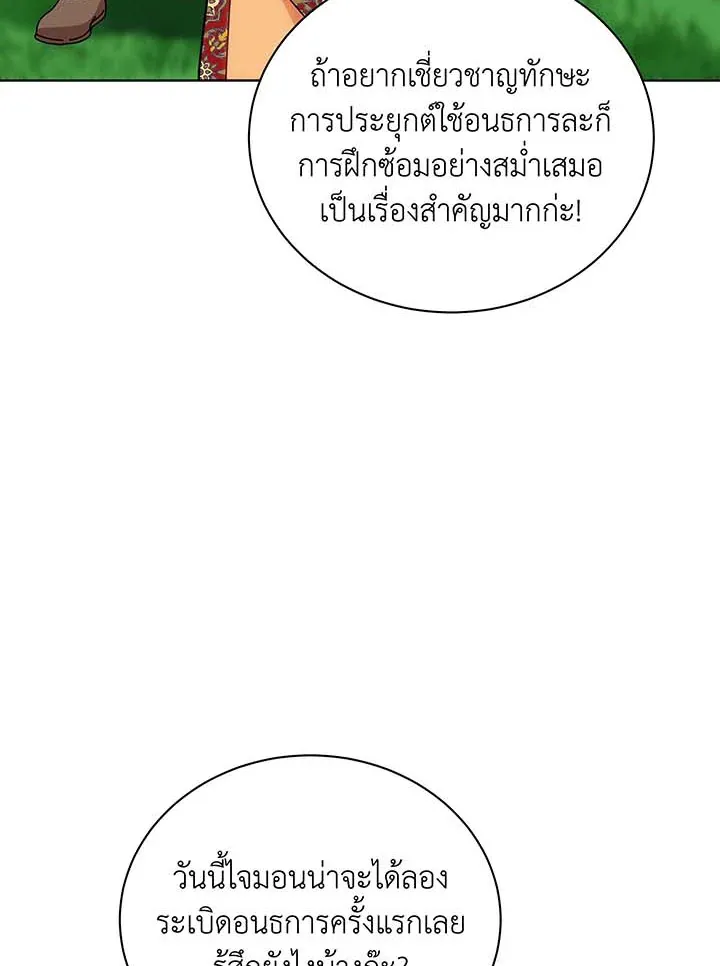 Necromancer Academy’s Genius Summoner Chapter 130 หน้า 43