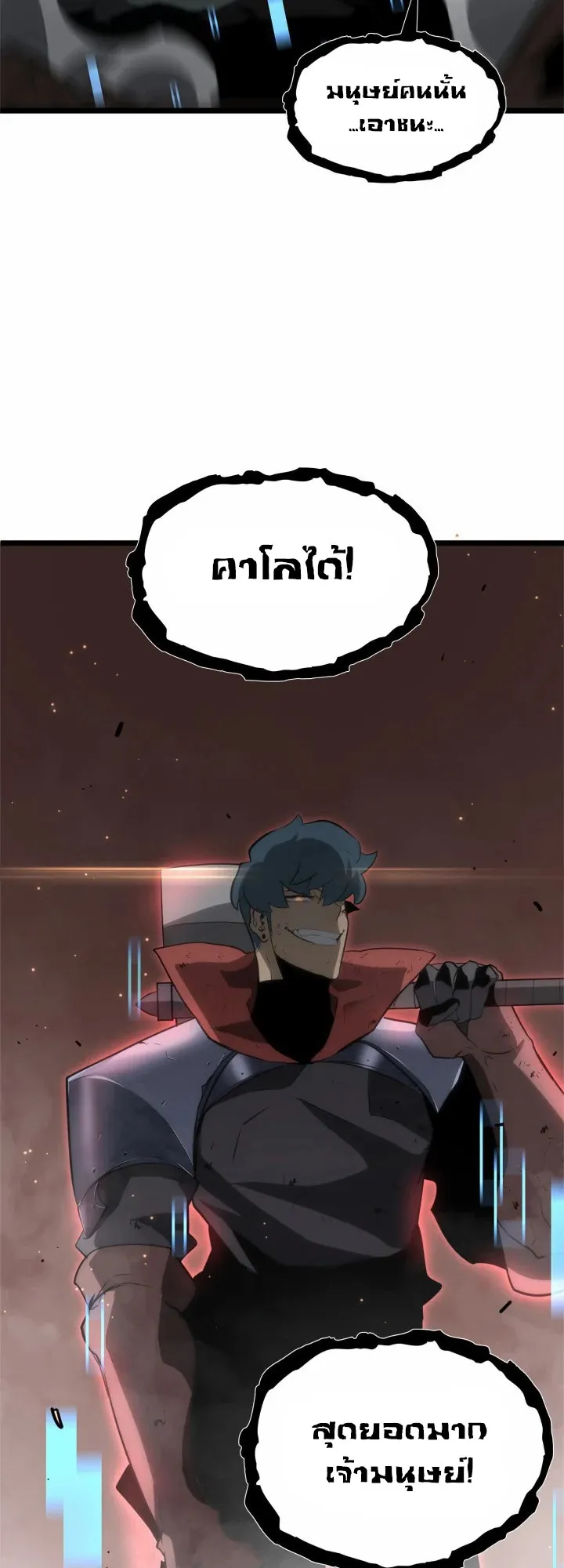 Return of the SSS-Class Ranker ตอนที่ 9 หน้า 71